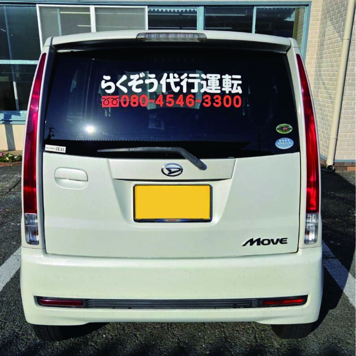 らくぞう代行運転様の車