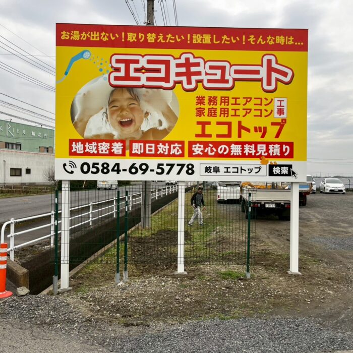 レベルトップ様　事務所前看板