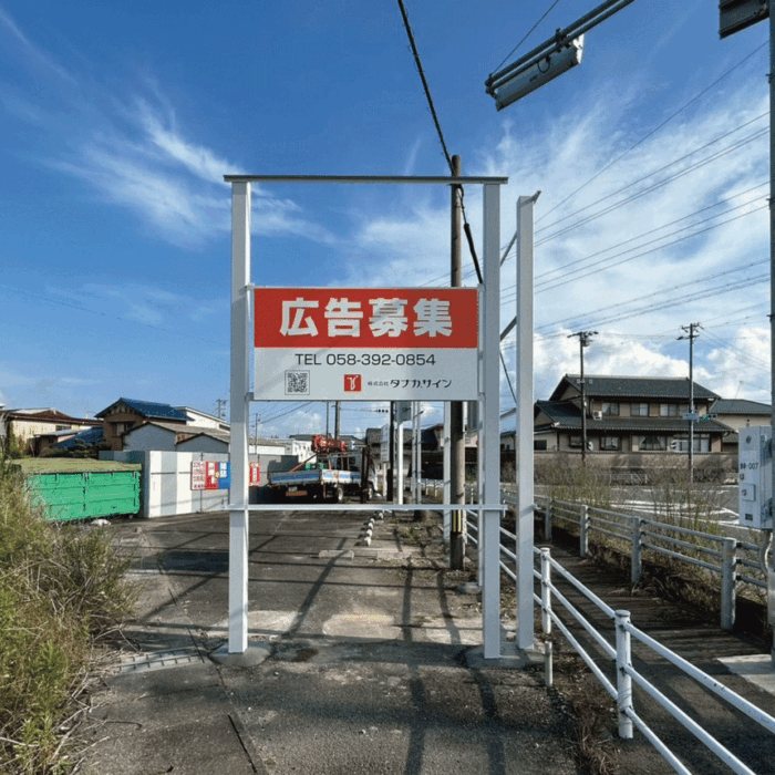 海津市野立看板広告主募集！！